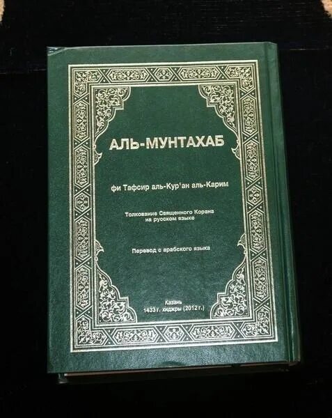 Тафсир читать