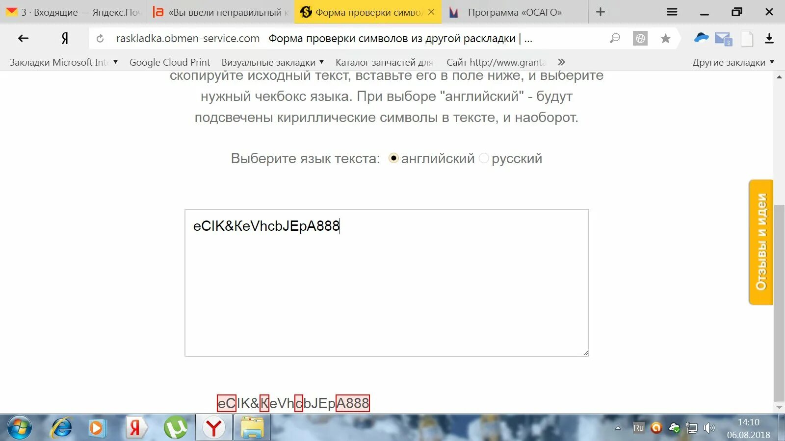 Некорректный ввод, по английски. Вы ввели неправильный код Юля.