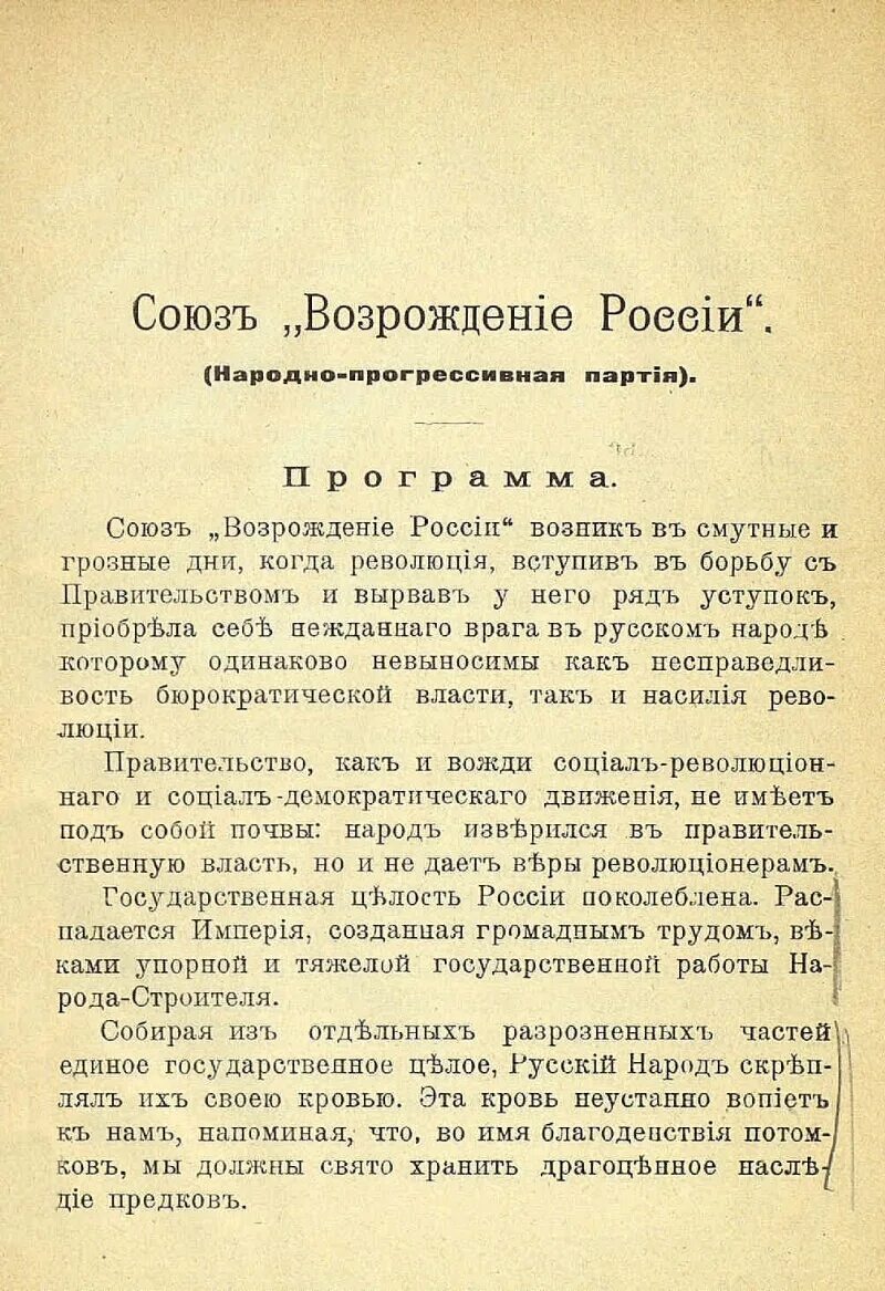 Народно прогрессивная партия. Союз возрождения россии 1918. губернское земское собрание. народно прогрессивная партия это. издания прогрессивной партии.
