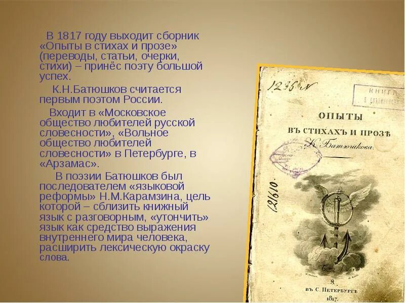 Батюшков опыты в стихах и прозе. Стихи в прозе. Батюшков опыты в стихах. Стихи о поэзии. Любой стих в прозе