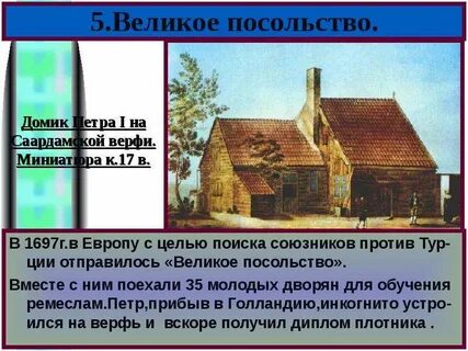 Великое посольство петра 1 презентация