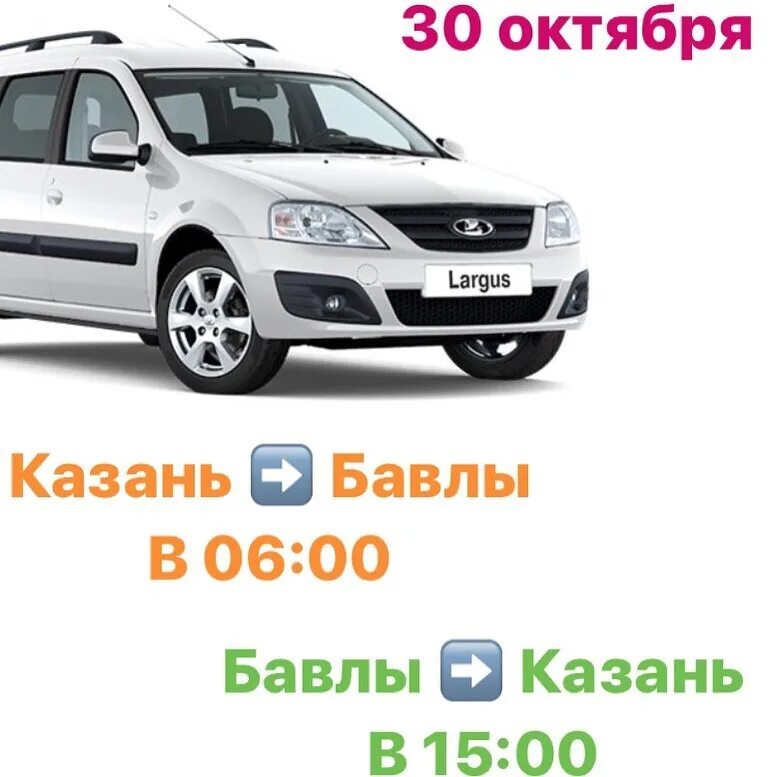 Бавлы казань автобус. Бавлы номера телефонов. Казань бавлы такси межгород. Октябрьский казань такси межгород. Такси бавлы.