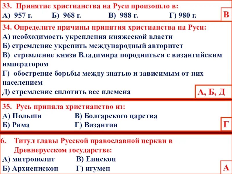 988 принятие христианства на руси. Принятие христианства на Руси произошло. Причины принятия христианства на Руси. Принятие Русью христианства произошло вследствие. Древняя Русь период.