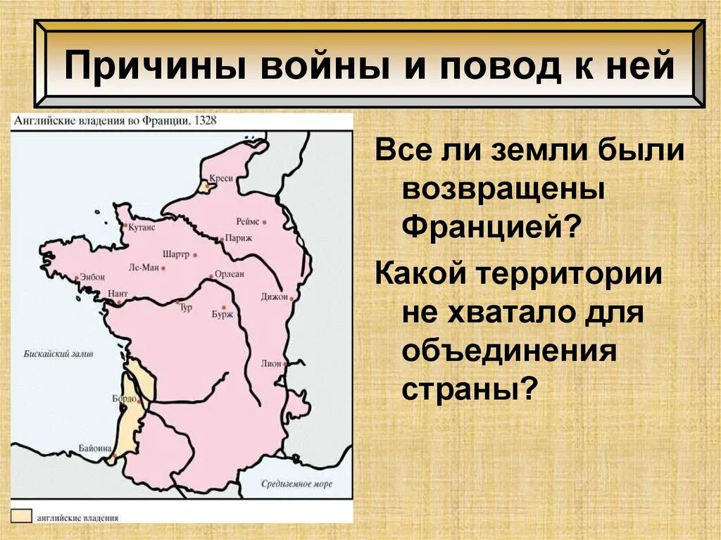 Нападение англии на францию. Причины столетней войны. Причина столетней войны для Франции. Предпосылки столетней войны.