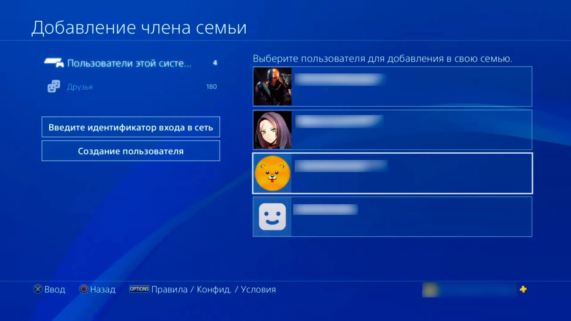 Как войти в семью в стиме. Войти в сеть. ps network найти друга. как делится играть.