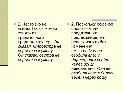 Когда это союз или союзное слово