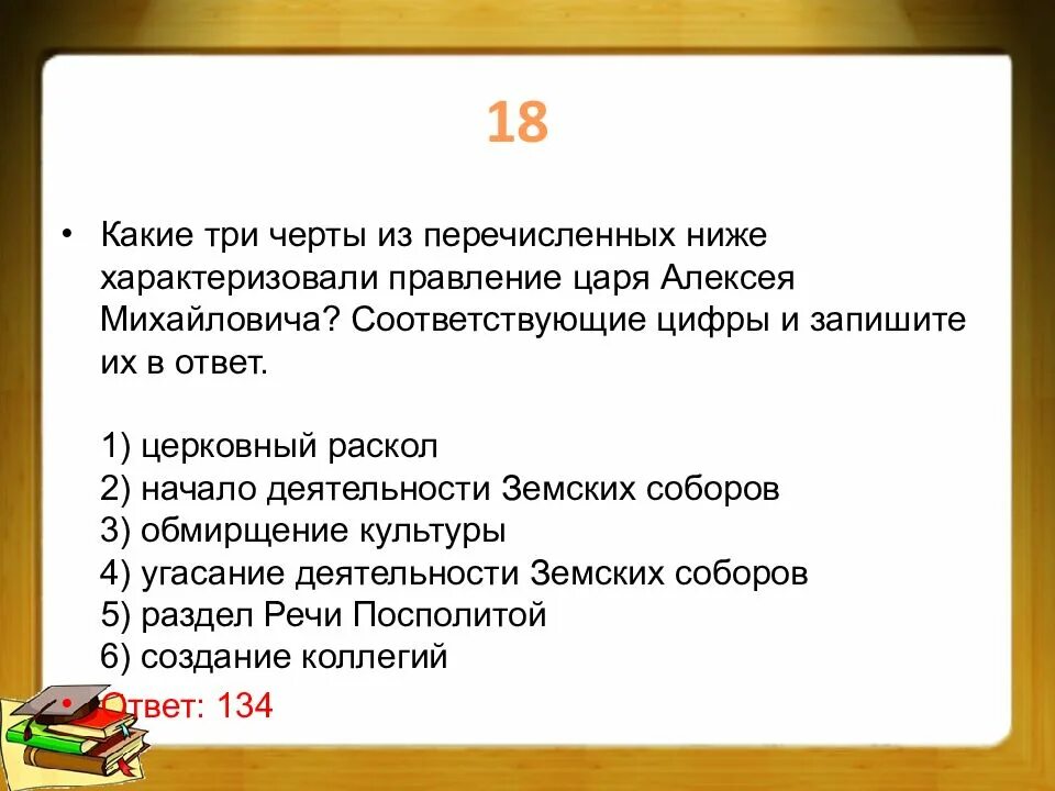 Черты политики военного коммунизма. Черты характеризующие правление царя алексея михайловича. Какие черты характеризуют факты. "великое общество всеобщего благоденствия" сообщение. Какие три из перечисленных черт характеризуют период застоя в ссср.