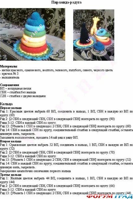 Вязаные кубики развивашки. Схема вязание крючком игрушки ская. Пирамидка крючком схема и описание. Жираф крючком схема. Связать пирамидку крючком схема и описание.