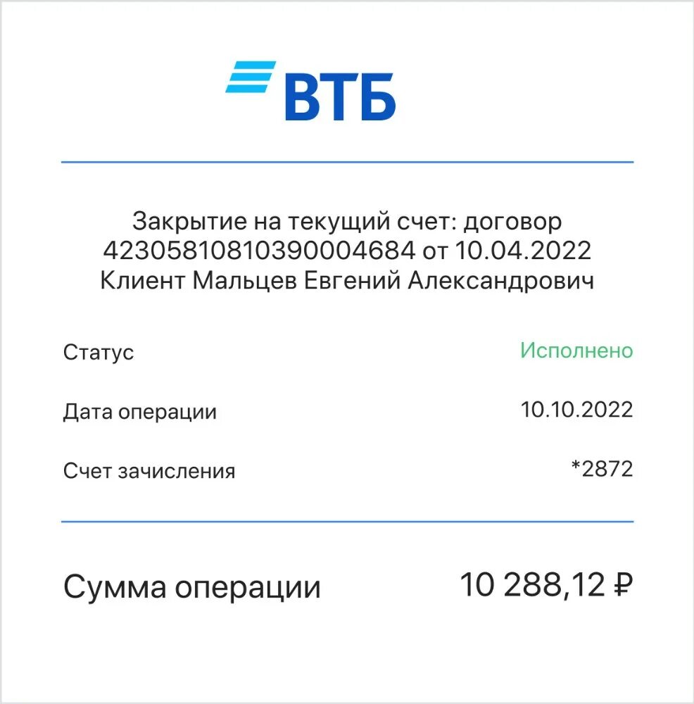 Номер счета ВТБ. ВТБ банк номер счета банка. ВТБ Мем. ВТБ банк мемы. Банк втб досрочное погашение