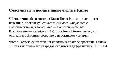 Какая цифра считается счастливой