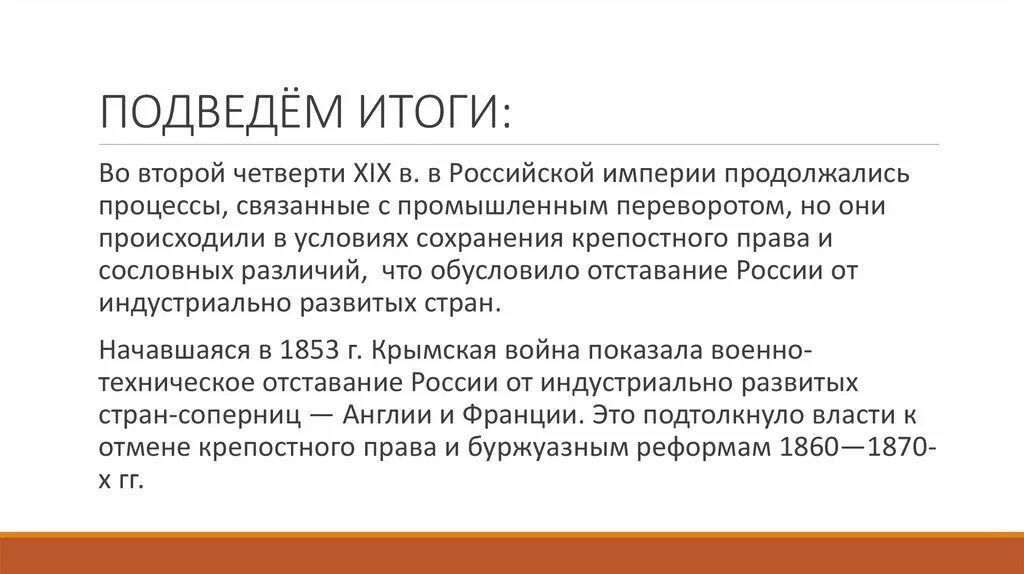 Социально-экономическое развитие страны во второй четверти 19 века. Экономическое развитие страны во второй четверти 19 века. Росси во втотой четверти 19 века итоги развития страны. Развитие экономики России во второй четверти 19 века кратко.