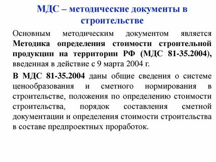 Документы по определению стоимости строительства