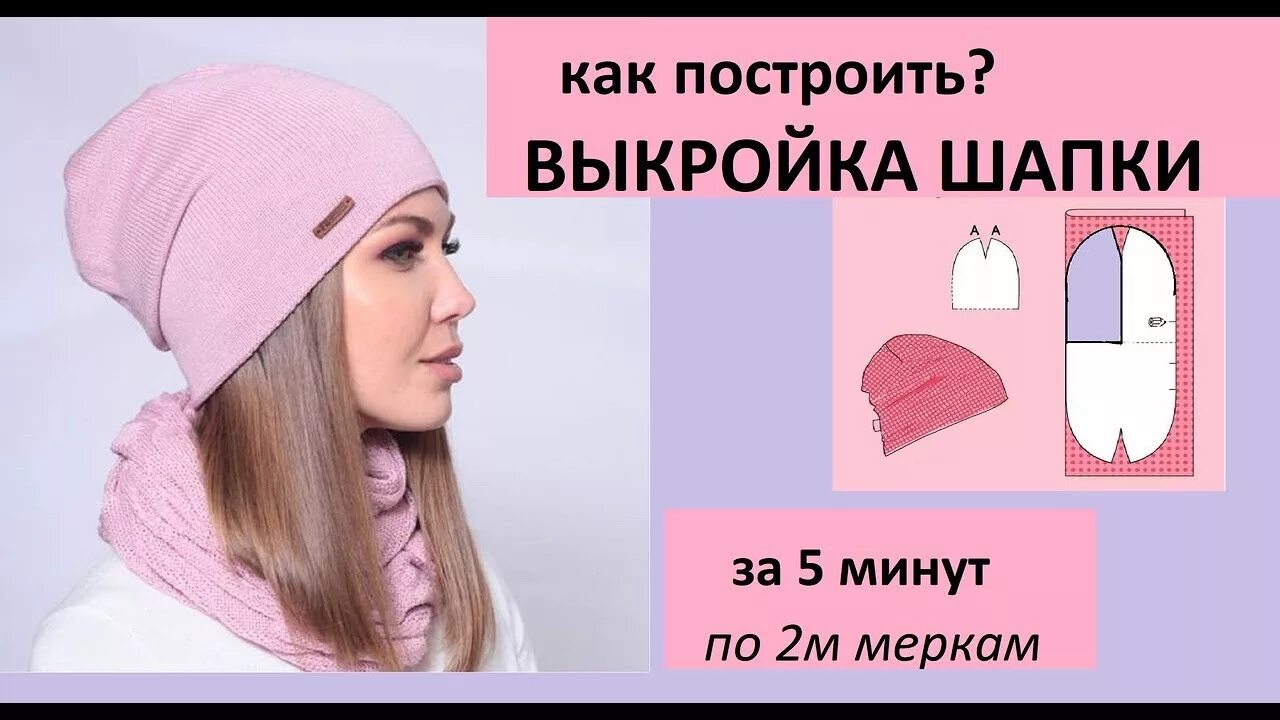 Шапочка для женщины своими руками