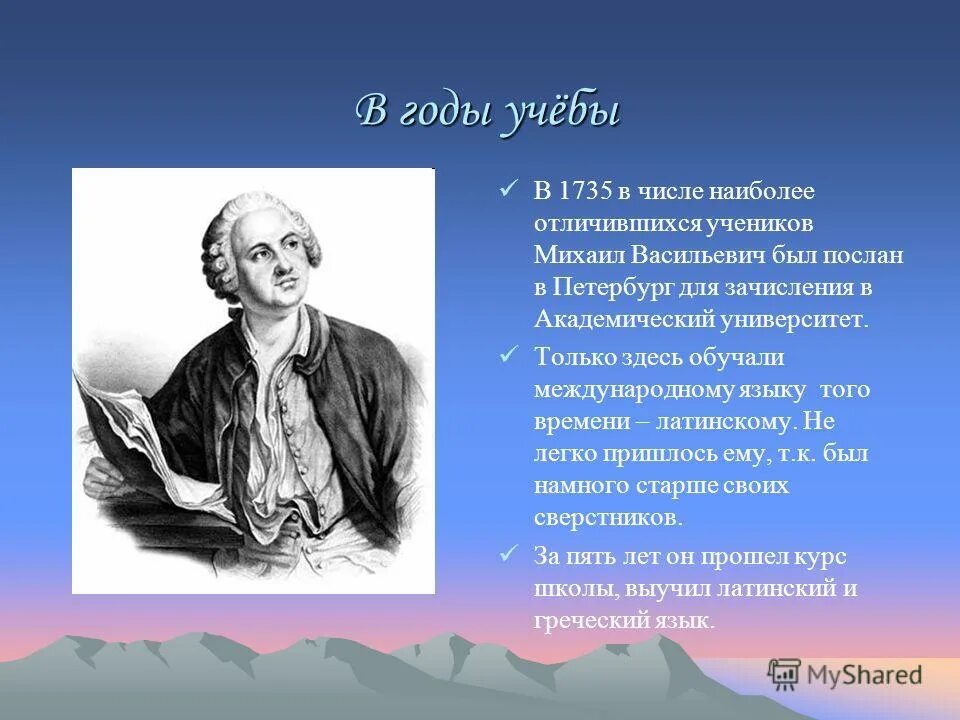 михаил васильевич ломоносов деятель культуры россии. ломоносов михаил васильевич биография. михаил ломоносов где учился. ломоносов михаил васильевич образование в москве. ломоносов михаил васильевич в детстве учеба.