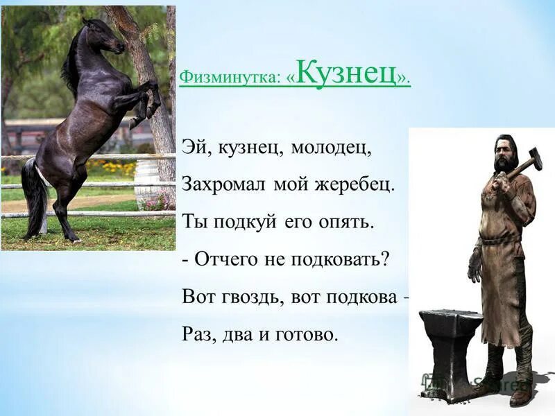 Стих эй кузнец молодец захромал мой. Эй кузнец молодец захромал мой. Маршак эй кузнец. Стихотворение кузнец. Стихотворение эй кузнец молодец.