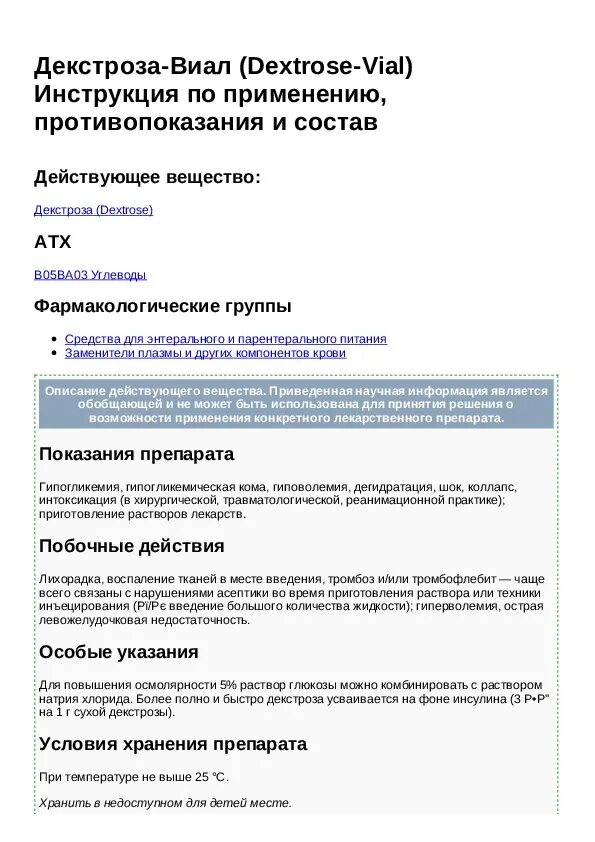 Инструкции по применению лекарственных средств. Глюкоза в таблетках инструкция. раствор глюкозы инструкция. глюкоза р-р инструкция по применению. глюкоза в таблетках инструкция по применению.