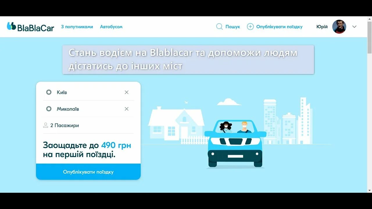 Блаблакар ижевск. BLABLACAR поиск попутчиков. Блаблакар 2022. Как в BLABLACAR выйти из статуса водителя. Как отключить сообщения новых поездках на BLABLACAR.