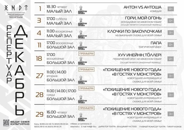 Репертуар драмтеатра Ставрополь. Репертуар Орского драматического театра. Репертуар Бийского драматического театра на декабрь 2022. Репертуар драмтеатра на декабрь. Афиша ставрополь 2024 театр драмы