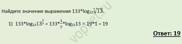 Найти значения выражения 2 корень 13. Лог 7 13 Лог 49 13. Log корень 13 13. Лог 6√13 / Лог 6 13. Log10 13/log10 7 корень из 13.