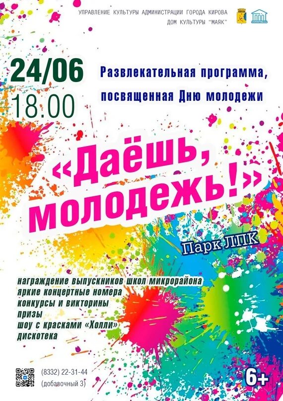 Программа дня молодежи в южно сахалинске. С днем молодежи. 24 июня день молодежи. день молодежи в 2025 дата.