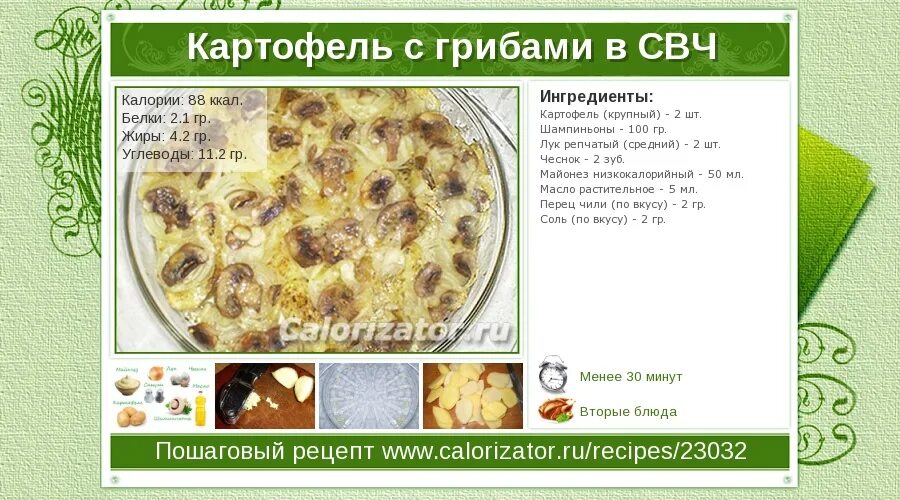 Картофель с грибами калорийность. Калории в грибном супе с картошкой. Картошка с грибами ккал. Картошка с грибами калории. Грибной суп калории.