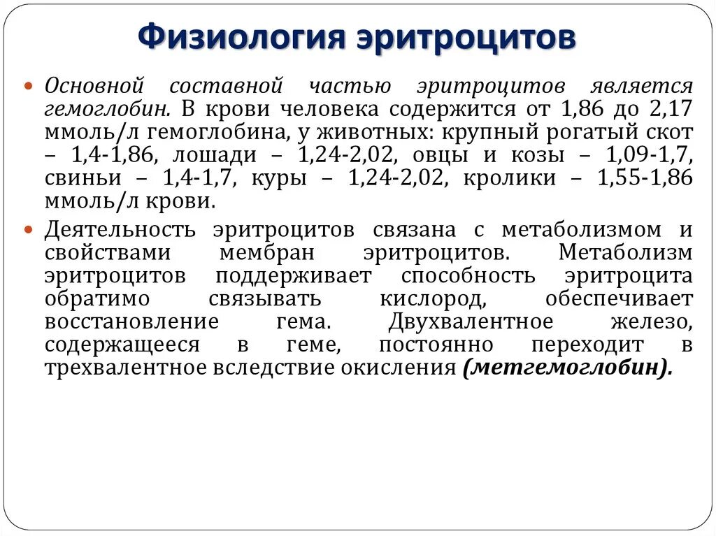 Особенности строения эритроцитов человека. Физиологические функции эритроцитов. функции эритроцитов в крови человека физиология. нормальные показатели эритроцитов физиология. структура эритроцитов физиология.