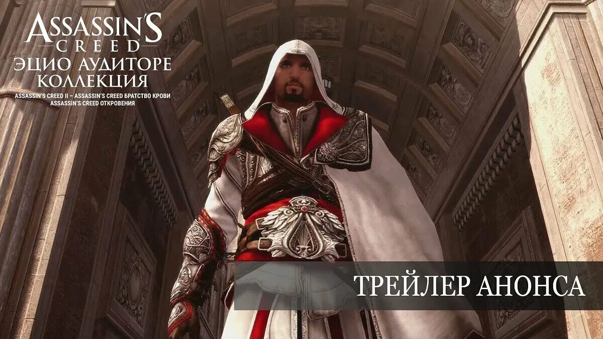 Assassin s ezio collection. Assassin's Creed 2 Эцио Аудиторе. Assassins Creed Ezio Auditore collection. Ассасин Крид коллекция Эцио ps4. Assassins Creed Эцио Аудиторе ps4.