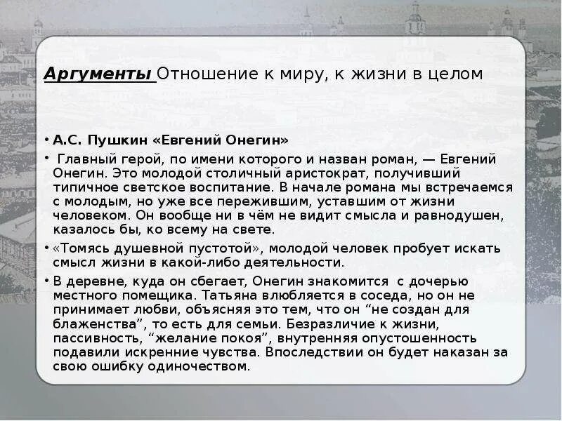 Сочинение на тему любовь аргументы из жизни. Сочинение по Евгению Онегину.