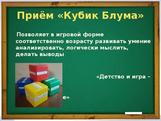 Кубик Блума. Методика кубик Блума. Прием кубик Блума. Кубик Блума для дошкольников. Игра кубик блума