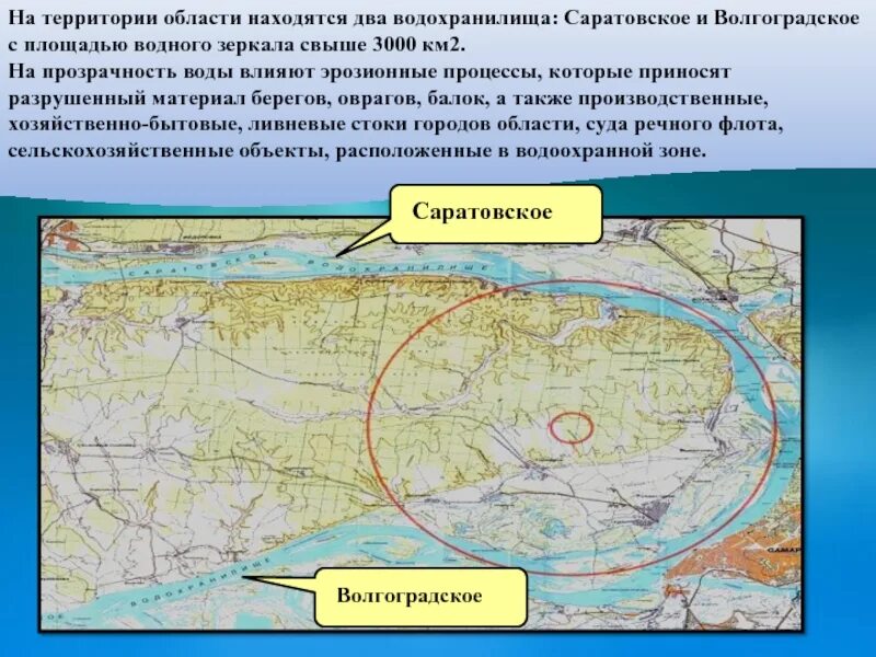 Внутренние воды Саратовской области. Водные объекты Саратовской области. Саратовское водохранилище на карте. Где Саратовское водохранилище.