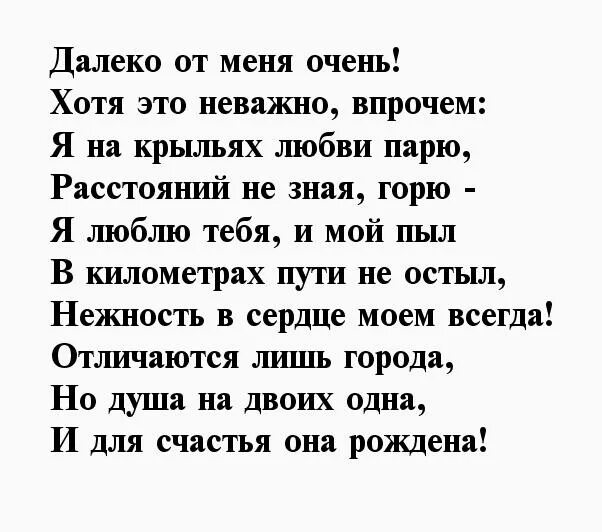 Стихи на расстояние мужчине до мурашек. Стихи любимому мужчине. Стихи о любви к мужчине. Стихи о любви к девушке на расстоянии со смыслом. Короткие стихи о любви к мужчине.