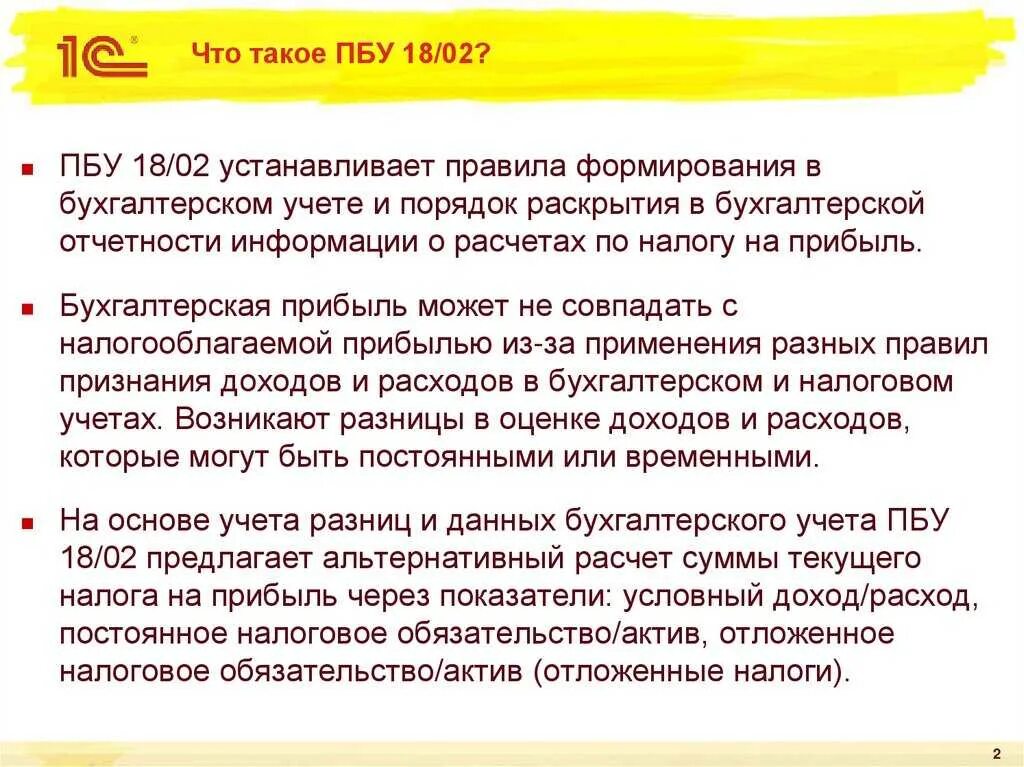 Выражена иностранной валюте пбу. Проводки по временным разницам. Она и оно в бухгалтерском учете. Она в 18 ПБУ это. ПБУ это в бухгалтерии.