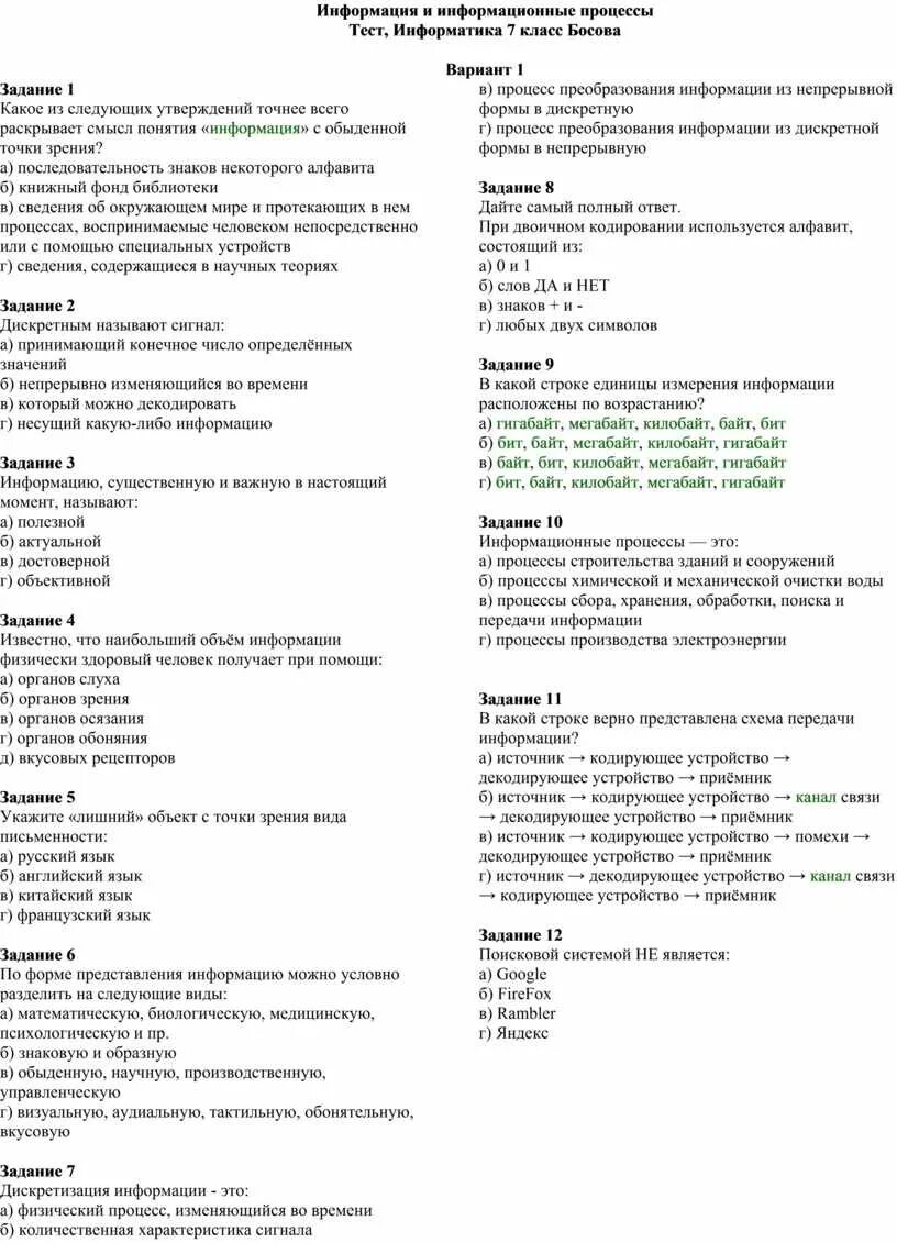 Тест по информатике 7 класс персональный компьютер
