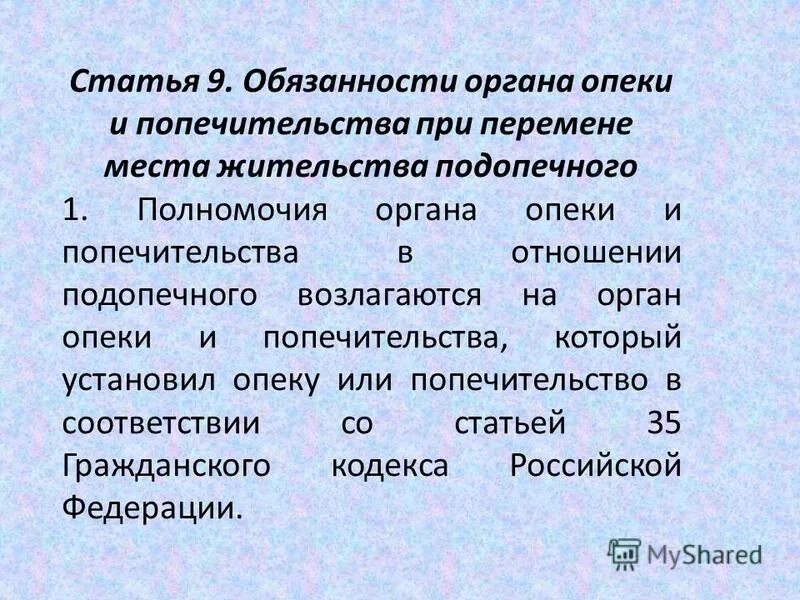 Органы опеки и попечительства в гражданском процессе. Органы опеки и попечительства в гражданском процессе. Органы опеки и попечительства в гражданском праве. Органы опеки и попечительства в гражданском процессе. Функции органов опеки.
