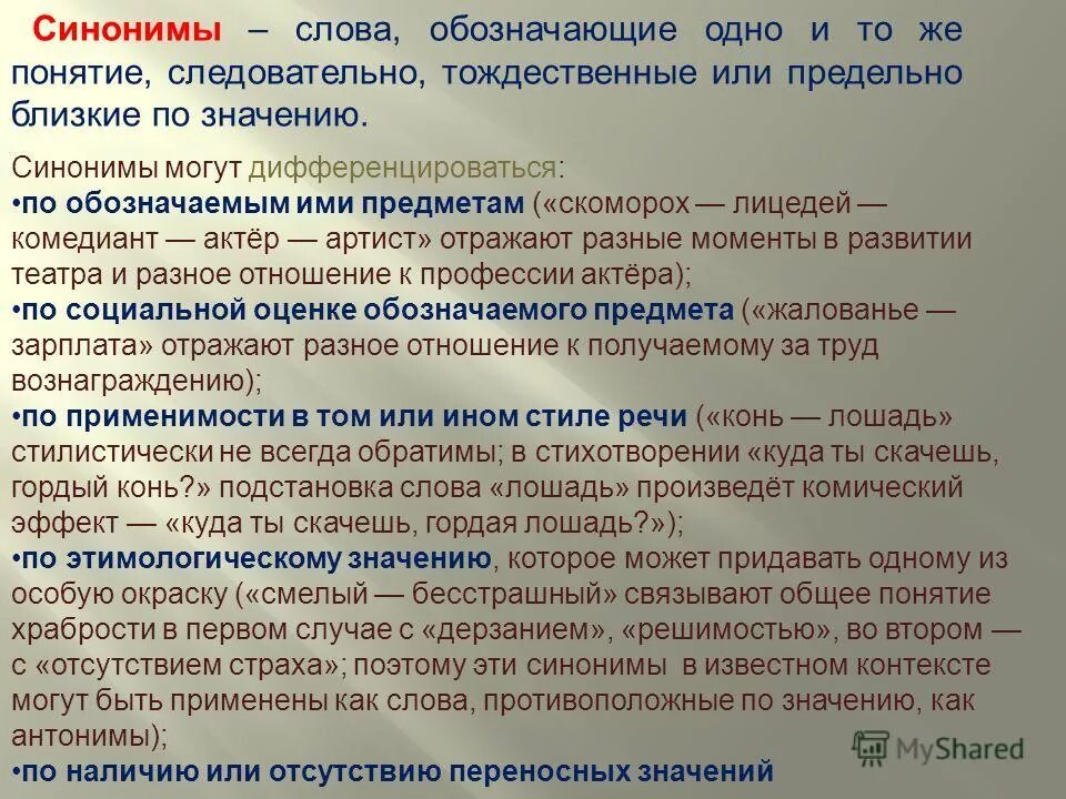 Синоним слова суть. Слова синонимы обозначающие одно понятие. Синоним к слову следовательно. Синоним к слову понятие. Гордый синоним.