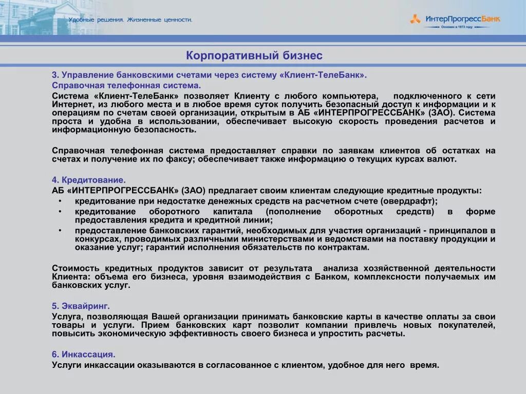 Управление банковским счетом. Корпоративный бизнес это в банке. Управление банковскими счетами это. Общие сведения о банке. Как управлять банковским счетом ООО.