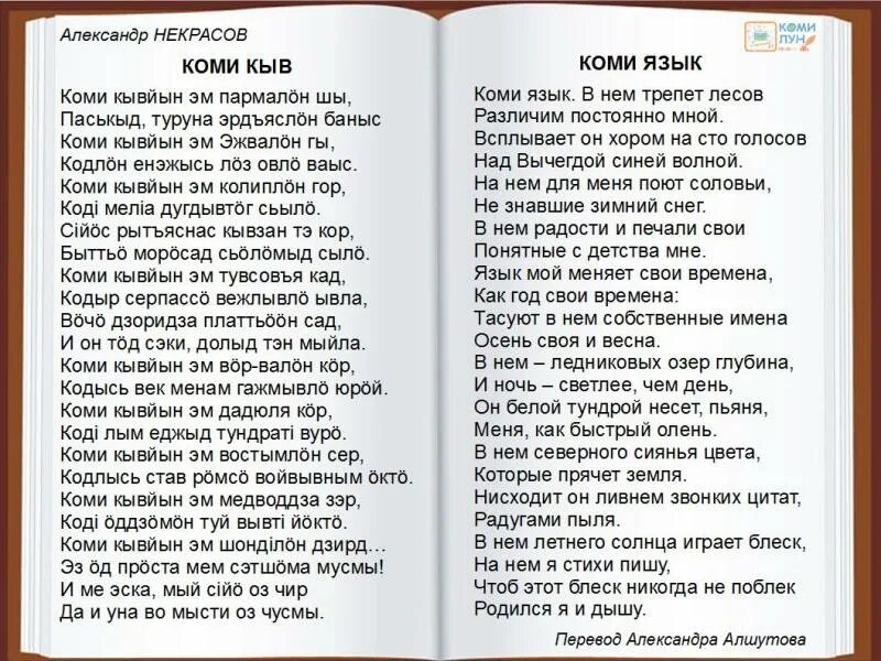 Как переводится с коми на русский. Коми стихи. Стихи на Коми языке. Стихотворение на Коми языке. Стихи на Коми языке для детей.