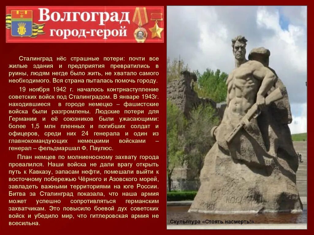 Как называется город герой. Города-герои великой отечественной войны 1941-1945 волгоград. герои великой войны 1941-1945 города герои. сообщение о городе герое великой отечественной войны. волгоград город герой 1941.