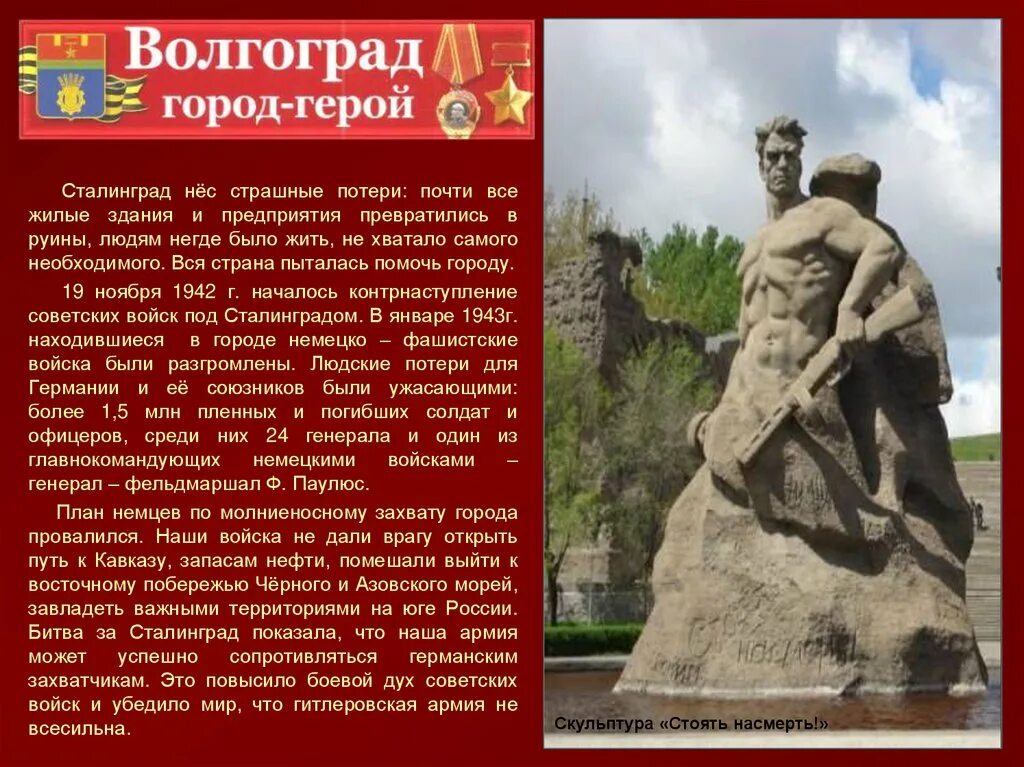 Города герои великой фото. Города-герои Великой Отечественной войны 1941-1945. Города-герои Великой Отечественной войны 1941-1945 Волгоград. Герои Великой войны 1941-1945 города герои. Сообщение о городе герое Великой Отечественной войны.