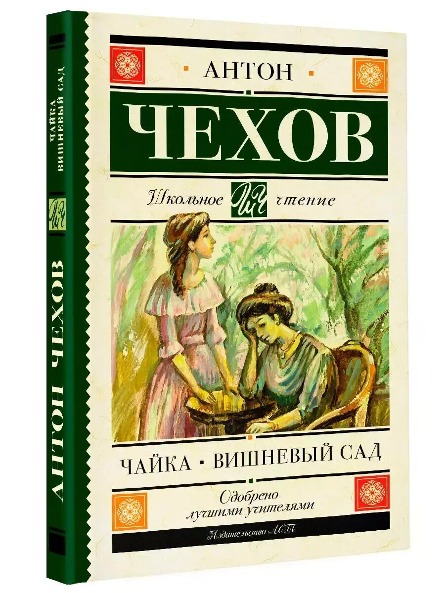 Кто написал вишневый сад автор произведения. Кто написал вишневый сад автор произведения
