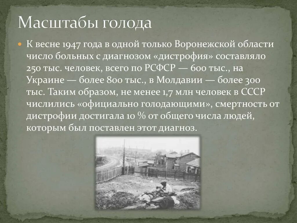 Голод после войны 1946 СССР. Причины голода в 1946 году. Первый год голода