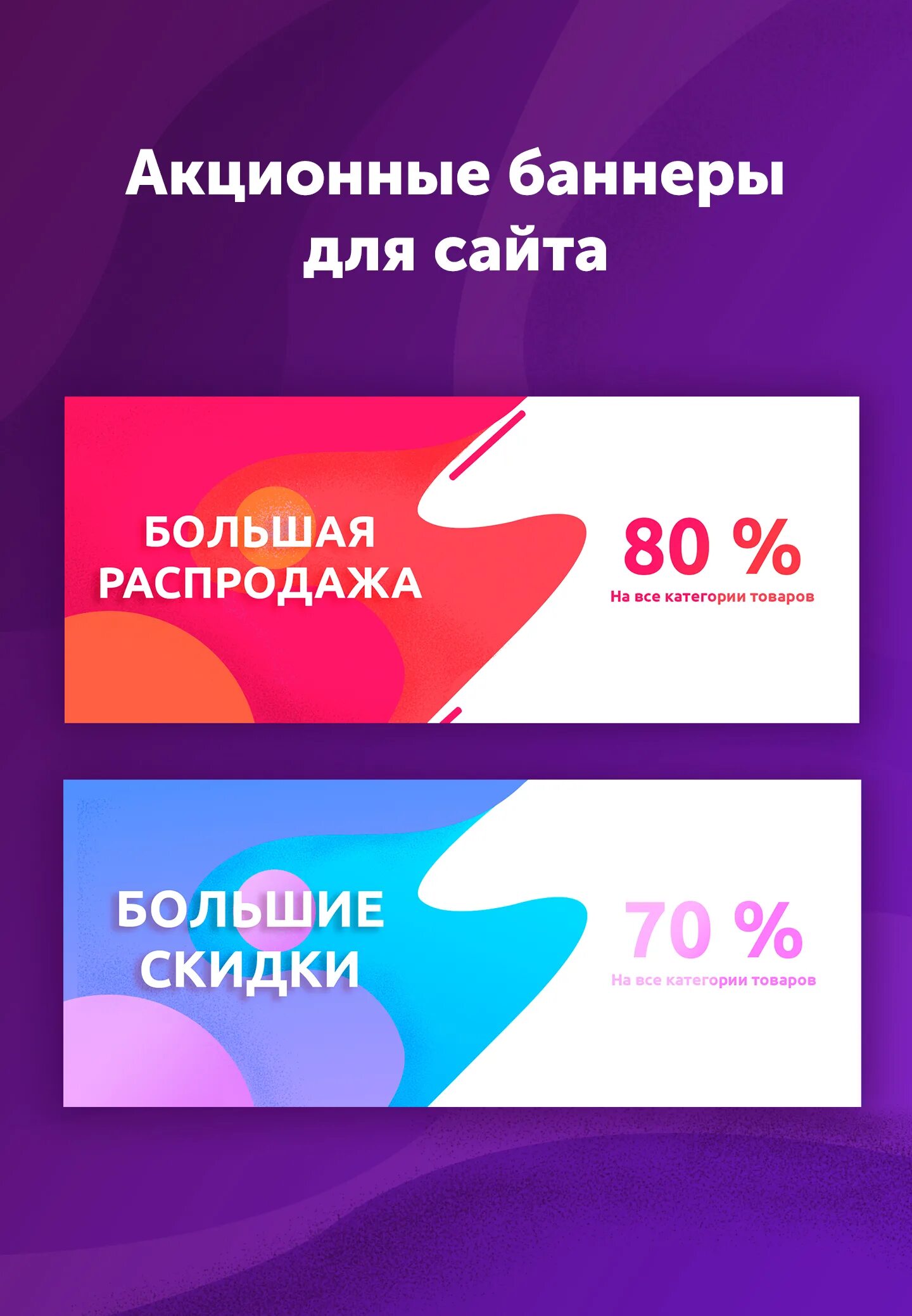 Бесплатный сайт баннеров. Баннер для сайта. Баннер дизайн. Баннер скидки. Баннер для сайта примеры.