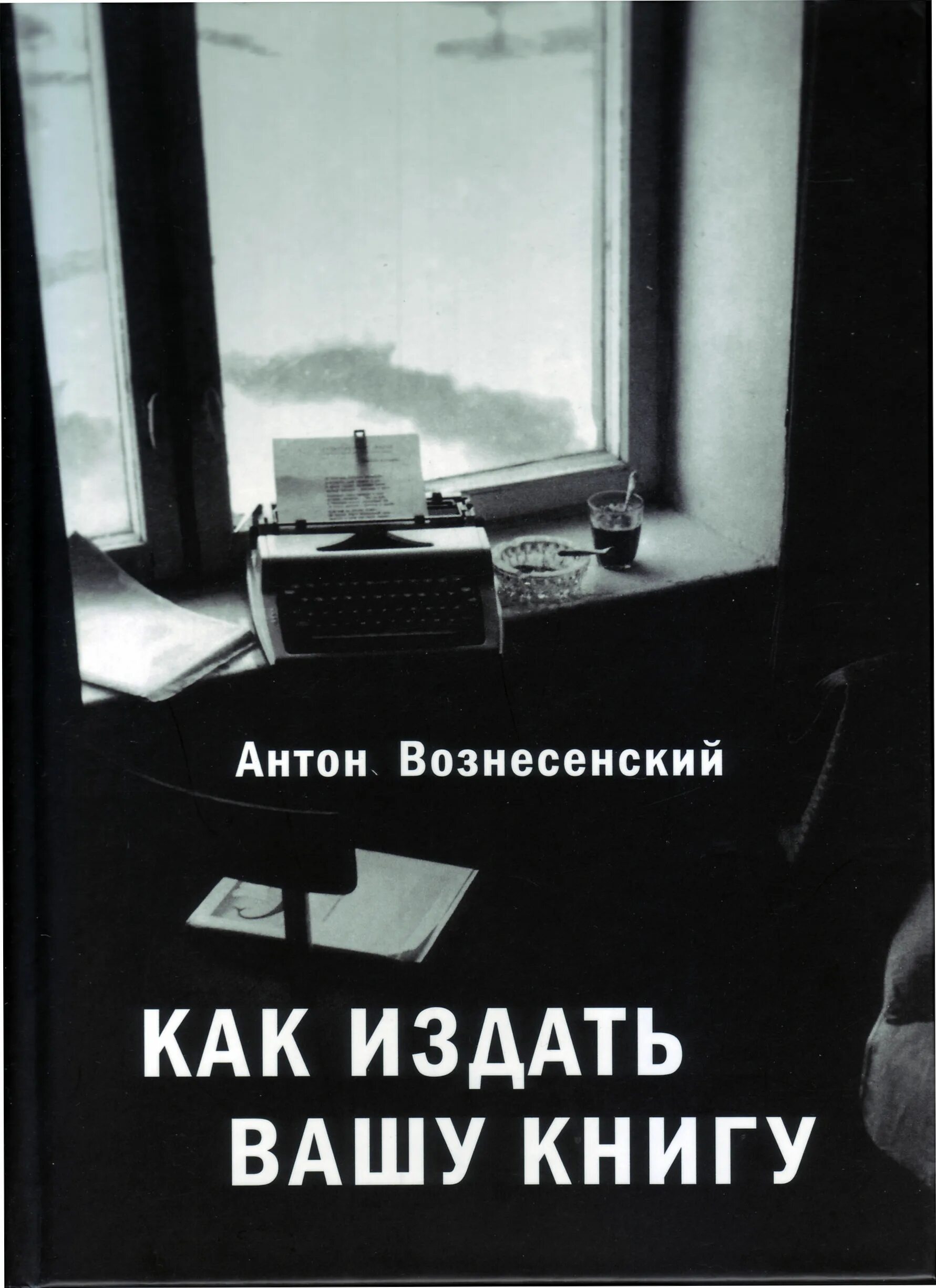 Как издать книгу. Помощь Писателям книг. Издать справочник