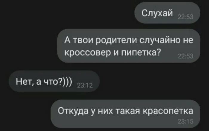 Твои родители есть