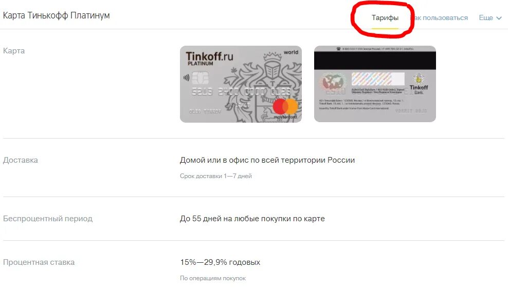 Тинькофф платинум пин код. Карта тинькофф платинум. Что такое индекс карты тинькофф. Номер карты тинькофф. Доставка карты тинькофф.