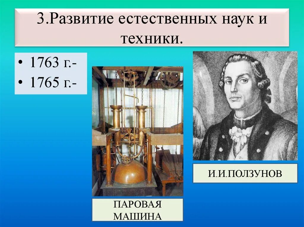 Российская наука и техника в xviii веке. Развитие естественных наук и техники. Развитие науки 18 века. История развития естественных наук. Российская наука и техника.