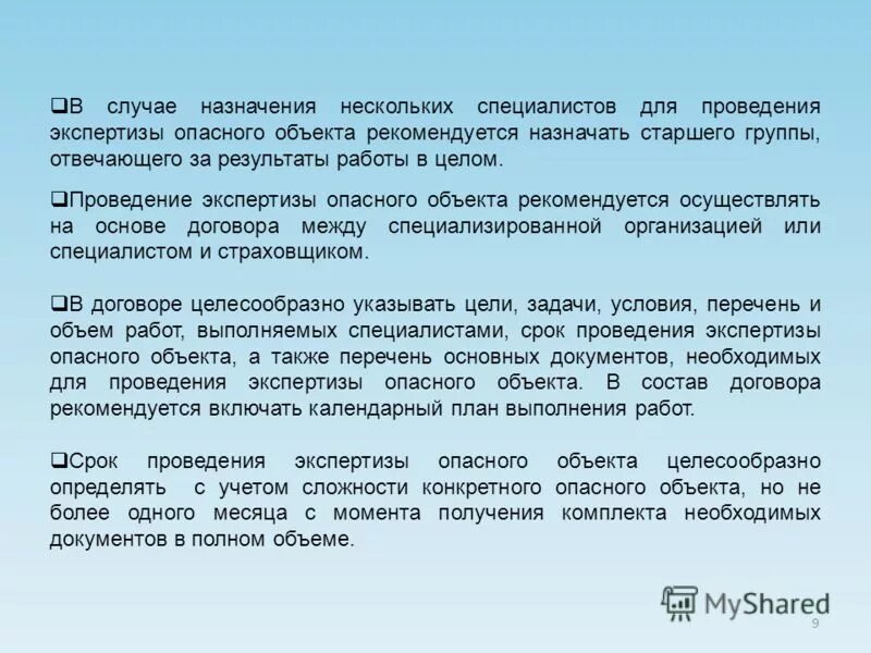 Сооружения повышенного уровня ответственности это. Объекты презентации и их свойства. Оценка полноты сведения. Пожаровзрывоопасные предметы. Основными задачами мчс россии являются.