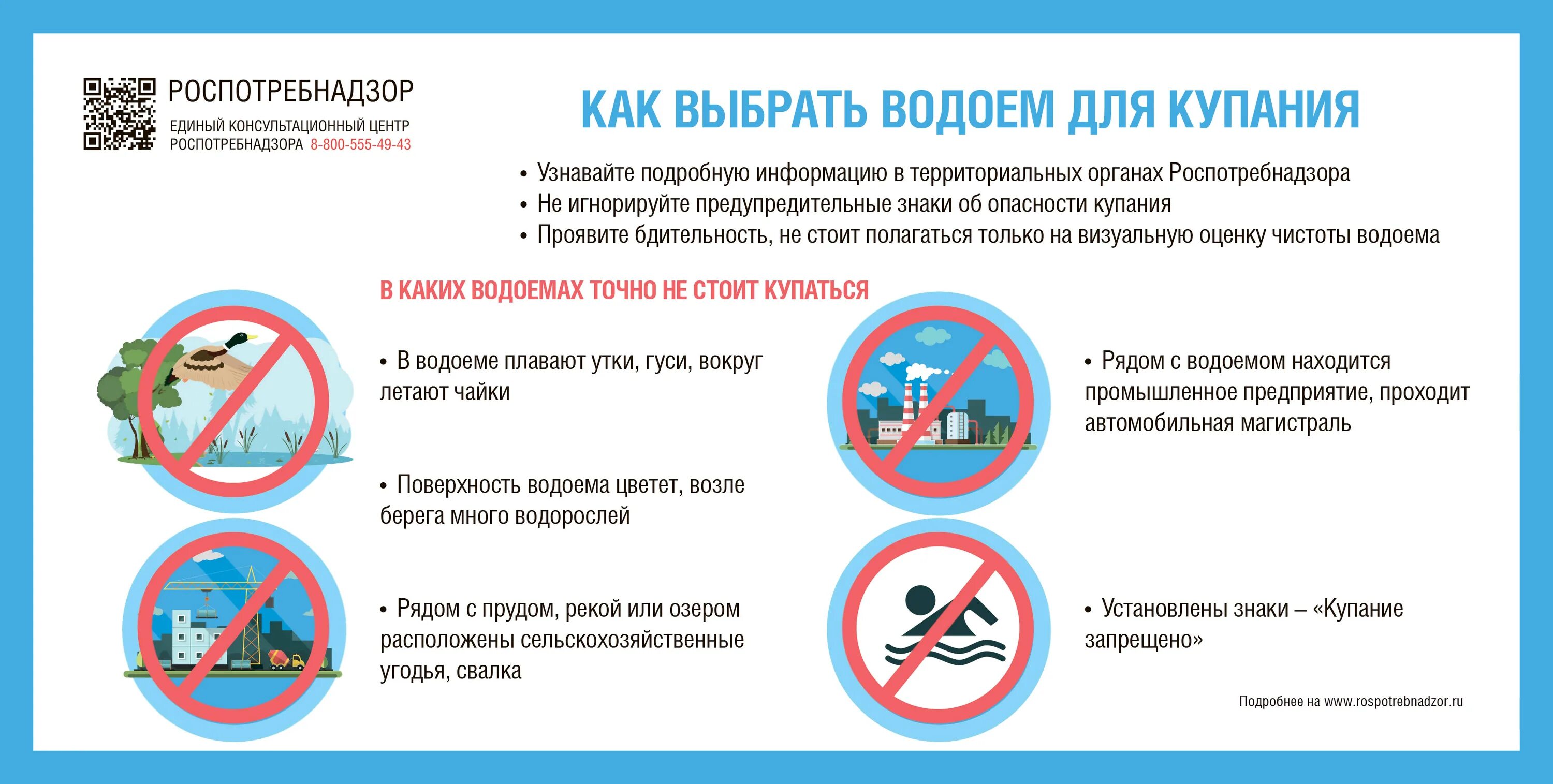 Купаясь в водоеме можно попасть в опасную