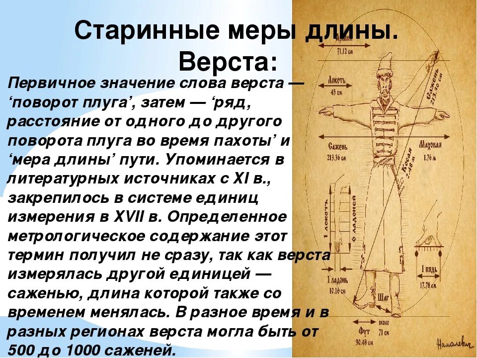 Слова древне происхождения. Верста значение. Старинные методы измерения. Название старых мер длины. Старинные меры измерения.