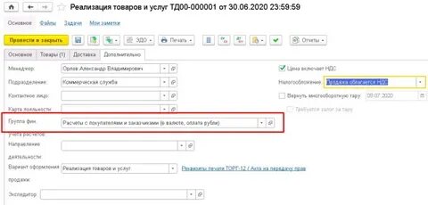 Как оформить реализацию
